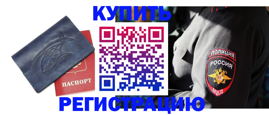 временная регистрация недорого в Тверской области